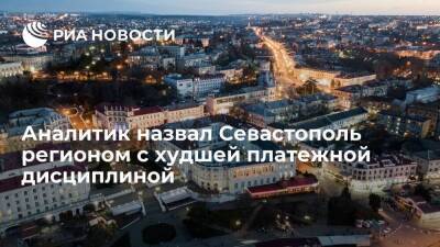 Наибольший темп роста просроченной задолженности по кредитам зафиксировали в Севастополе
