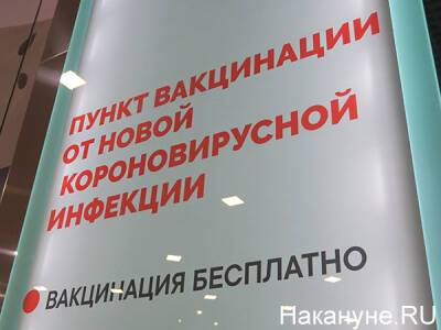 В Свердловскую область пришла крупная партия вакцины "Спутник Лайт"