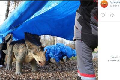 В Белгородском динопарке «утепляют» динозавров на зиму