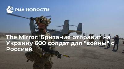 Великобритания готова отправить Украине сотни спецназовцев на случай войны с Россией