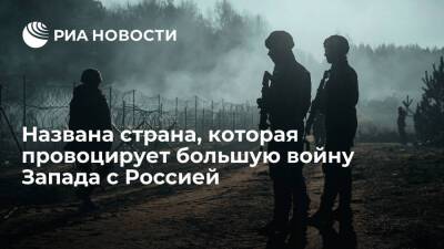 Украинский политолог Головачев: Польша провоцирует большую войну Запада с Россией