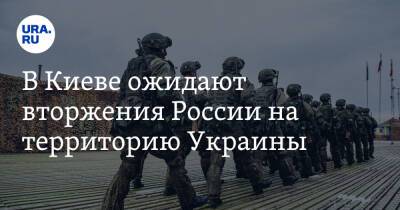 В Киеве ожидают вторжения России на территорию Украины