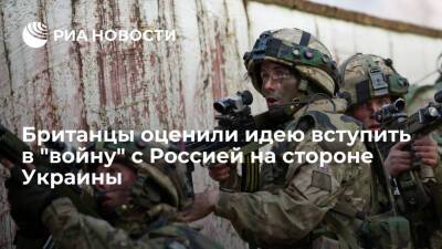 Читатели Mirror оценили идею Британии отправить солдат на "войну" с Россией из-за Украины