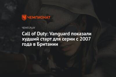 Call of Duty: Vanguard показали худший старт для серии с 2007 года в Британии