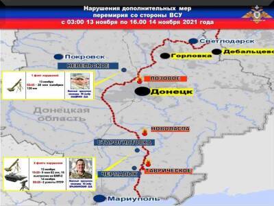 НМ ДНР: украинские каратели нарушили режим соблюдения огня