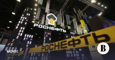 Финансовые результаты «Роснефти» за девять месяцев 2021 года превзошли ожидания аналитиков