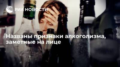 Косметолог Лиакас заявил о связи между алкоголизмом и проблемами с кожей - ria.ru - Москва