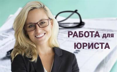 Где в Ульяновской области устроиться работать юристом