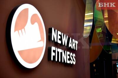 Прорыв в индустрии фитнеса: в Сыктывкаре заработал клуб New Art Fitness