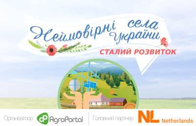 Украинским селам дают 100 тыс.грн на устойчивое развитие - agroportal.ua - Украина