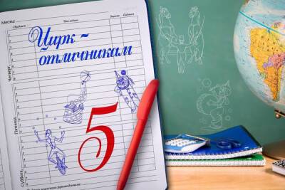 Воронежские отличники смогут бесплатно посещать цирк
