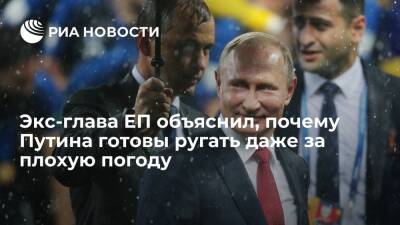 Экс-глава ЕП Шульц заявил, что нападки на Путина связаны c устройством власти в России