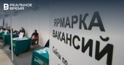 В Казани уровень безработицы снизился до 1,25%