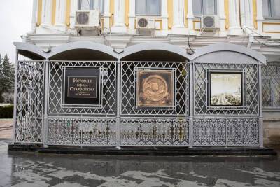 В Ставрополе преобразили один из входов в 150-летнее здание музея