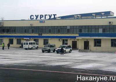 Правительство Югры "настаивает на реконструкции аэропорта Сургута"