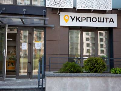 "Укрпошта" покупает банк за 260 млн грн – СМИ