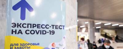 В Москве заявку на экспресс-тест на COVID-19 можно подать в онлайн-формате