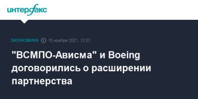 "ВСМПО-Ависма" и Boeing договорились о расширении партнерства