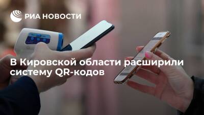 В Кировской области ввели QR-коды для посещения мебельных магазинов и автосалонов