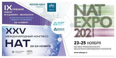 XXV Международный конгресс НАТ пройдет 23-24 ноября в Москве