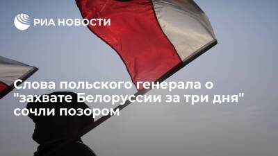 Читателей Do Rzeczy испугали слова польского генерала Скшипчака о захвате Белоруссии