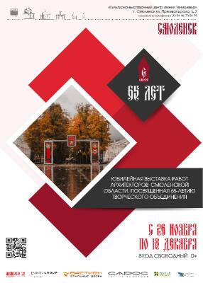 В Смоленске откроется выставка, приуроченная к 65-летию Смоленского отделения «Союза архитекторов России»
