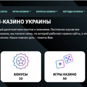 В Украине заработал новый сайт честных обзоров онлайн-казино