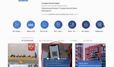 «Люди – не товар!» Россияне негодуют в Инстаграме Госдумы, требуя отмены QR-кодов
