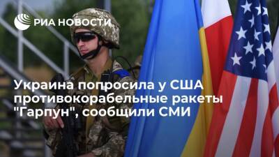 ZN.UA: Украина попросила у США противокорабельные ракеты "Гарпун"