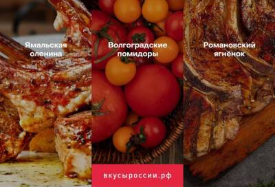 Подведены итоги национального конкурса «Вкусы России»