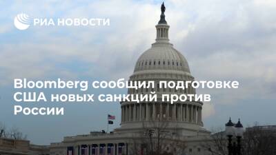 Bloomberg: США введут новые санкции против России в случае агрессии против Украины