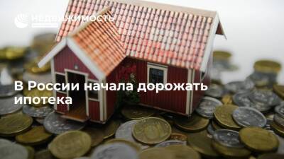 Опрос РИА Новости показал, что российские банки взяли курс на удорожание ипотеки