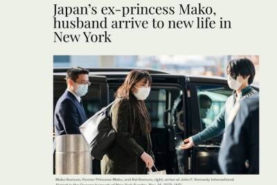 Бывшая принцесса Японии Мако с мужем приехала в Нью-Йорке для новой жизни