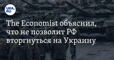 The Economist объяснил, что не позволит РФ вторгнуться на Украину