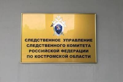 Костромской СУСК дал невразумительное объяснение относительно причин гибели 40-летней костромички