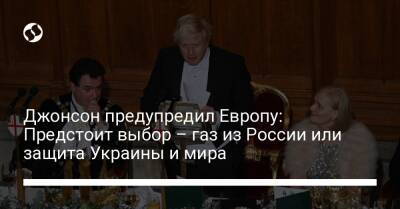 Джонсон предупредил Европу: Предстоит выбор – газ из России или защита Украины и мира