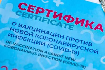 Россиянам начали выдавать новые сертификаты о вакцинации