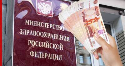 Минздрав РФ и ФОМС определили мероприятия для повышения зарплат медикам
