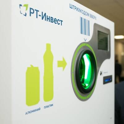 Фандоматы «РТ-Инвест» теперь принимают бутылки и банки в подмосковных МФЦ