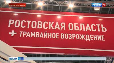 Ростовская область открыла свой стенд на международном форуме "Транспорт России"