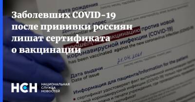 Заболевших COVID-19 после прививки россиян лишат сертификата о вакцинации