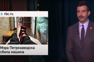 ДТП с мэром Петрозаводска обсудили на шоу Вечерний Ургант