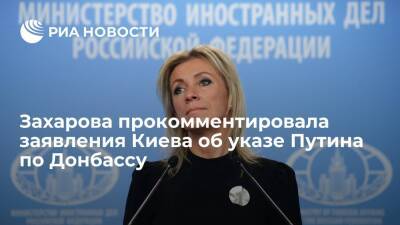 Захарова: Киев сам принимал законы, противоречащие "Минску-2", а теперь обвиняет Москву