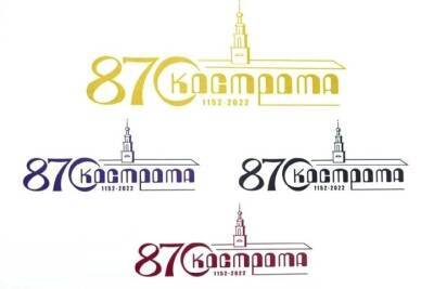 У Костромы теперь есть логотип 870-летия