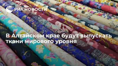 Новую отделочную фабрику откроют в Алтайском крае