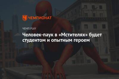 Человек-паук в «Мстителях» будет студентом и опытным героем
