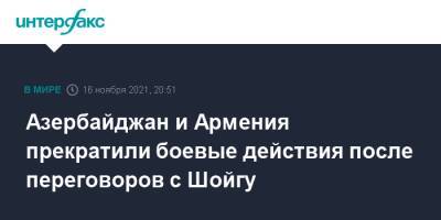 Азербайджан и Армения прекратили боевые действия после переговоров с Шойгу