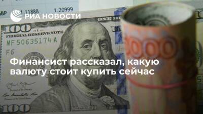 Финансист Касьянов: сейчас складываются благоприятные условия для покупки доллара
