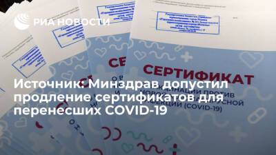 Источник: в Минздраве обсуждают продление сертификатов для переболевших COVID-19 до года