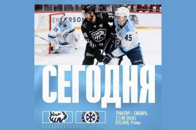 Новосибирская «Сибирь» 17 ноября сыграет первый матч выездной серии с «Трактором»